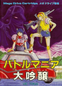 Battle Mania Daiginjou box art for Sega Mega Drive